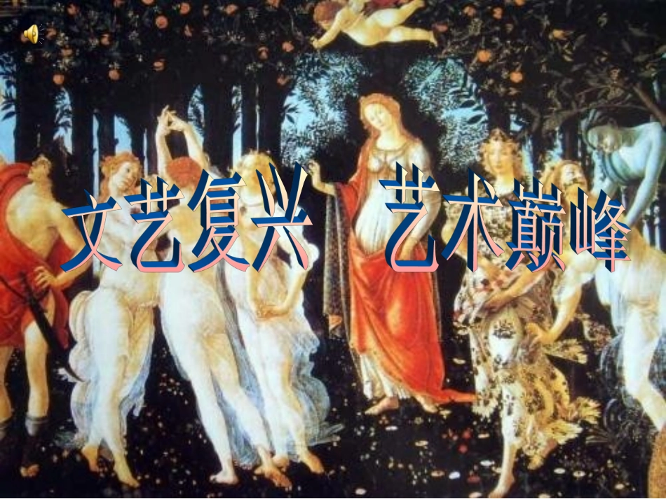 蒙娜丽莎美术鉴赏课件 (2)_第1页