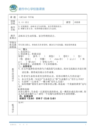 《谈生命》导学案