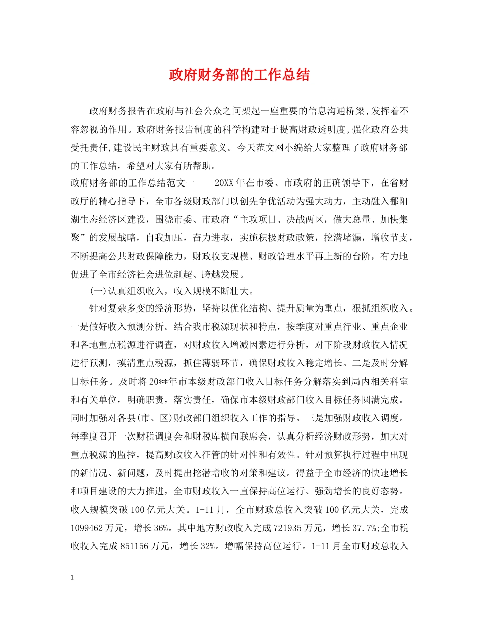政府财务部的工作总结 _第1页