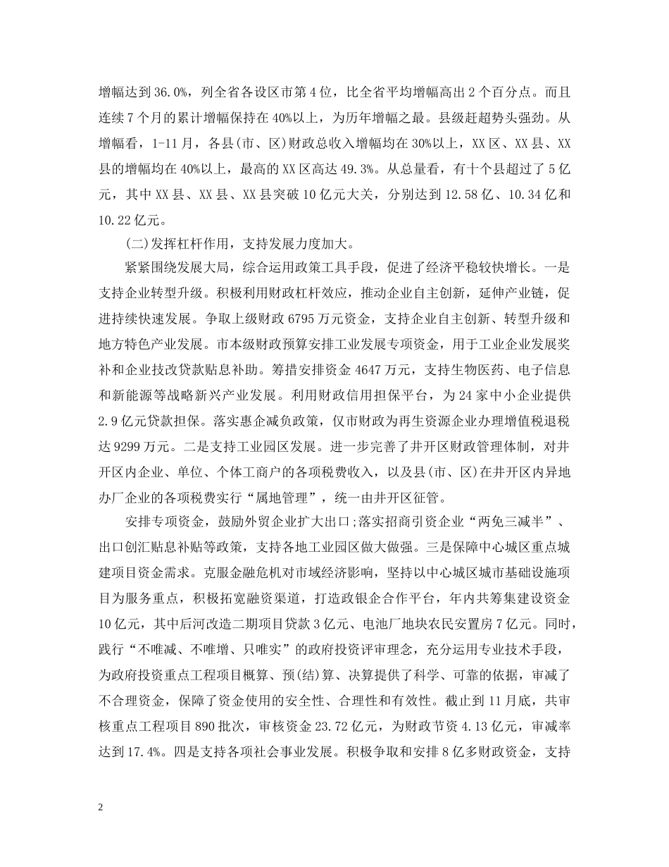 政府财务部的工作总结 _第2页