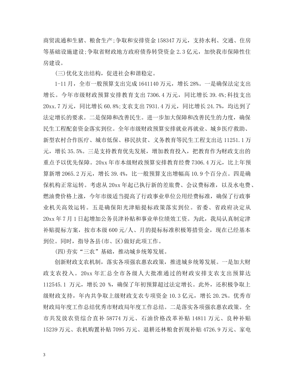 政府财务部的工作总结 _第3页