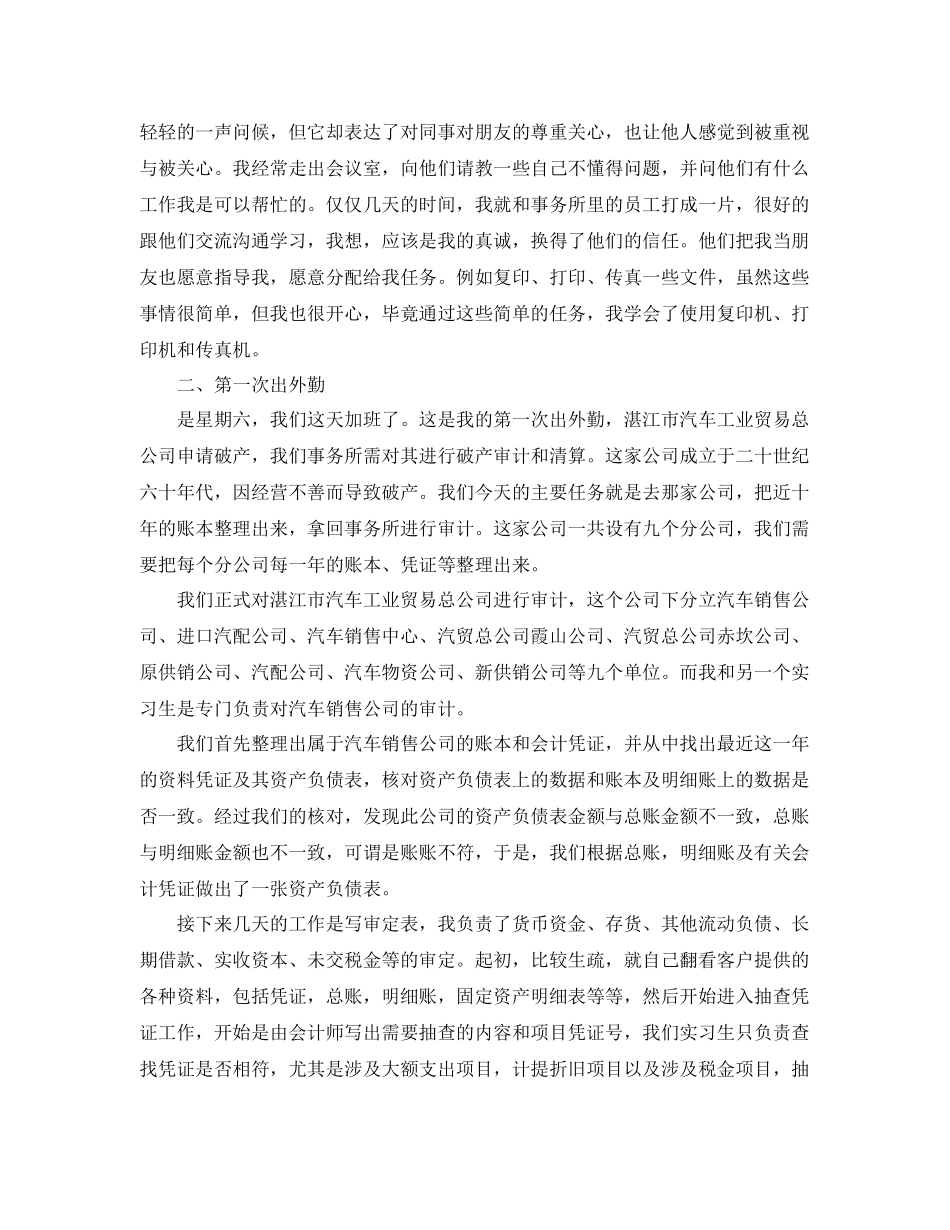 会计师事务所工作总结范文三篇 _第2页
