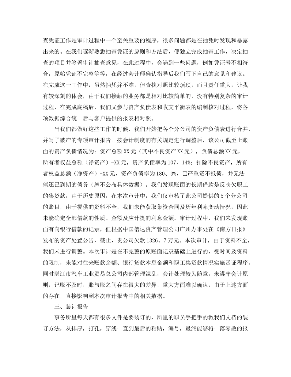 会计师事务所工作总结范文三篇 _第3页