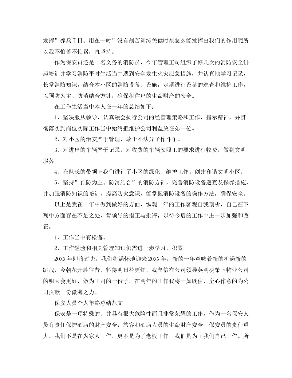 保安人员个人年终总结精选 _第2页