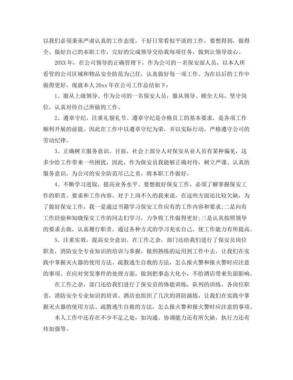 保安人员个人年终总结精选 _第3页