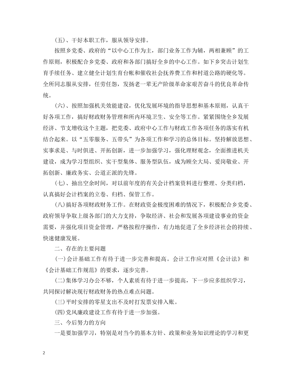 政府财务部门工作总结 _第2页