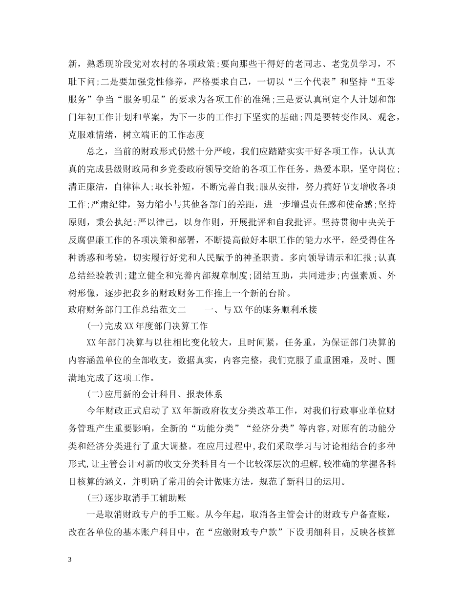 政府财务部门工作总结 _第3页