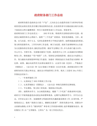 政府财务部门工作总结 