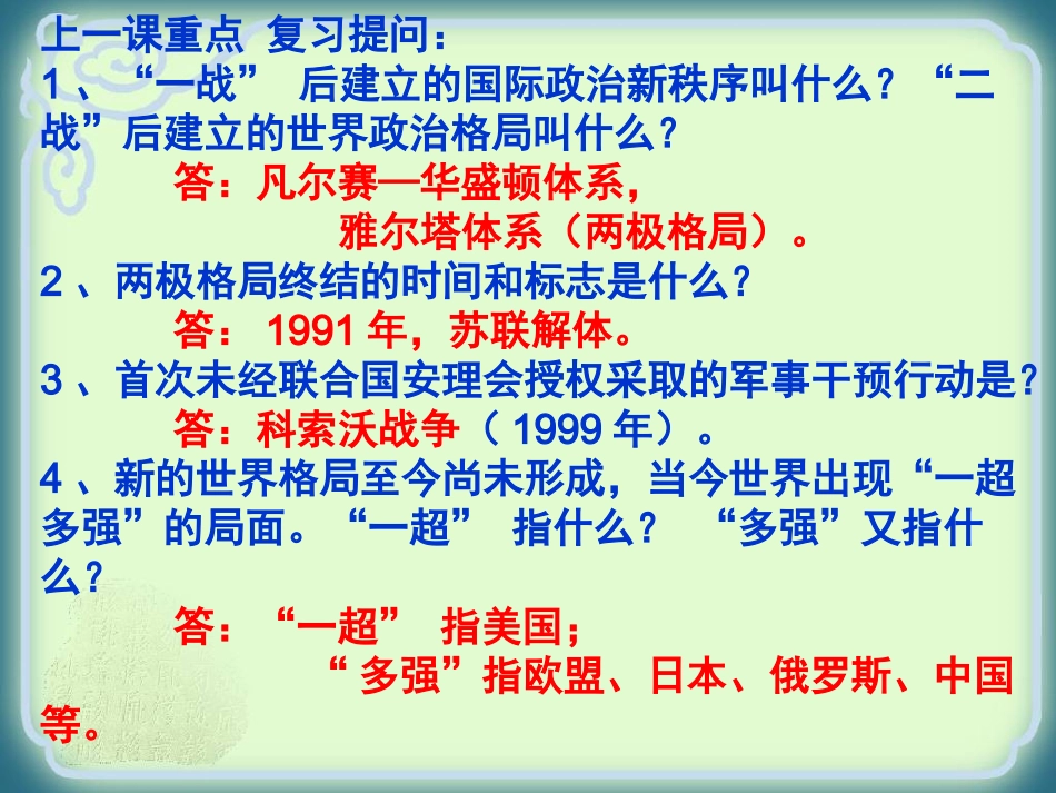 第19课世界经济的全球化趋势（2016）_第2页