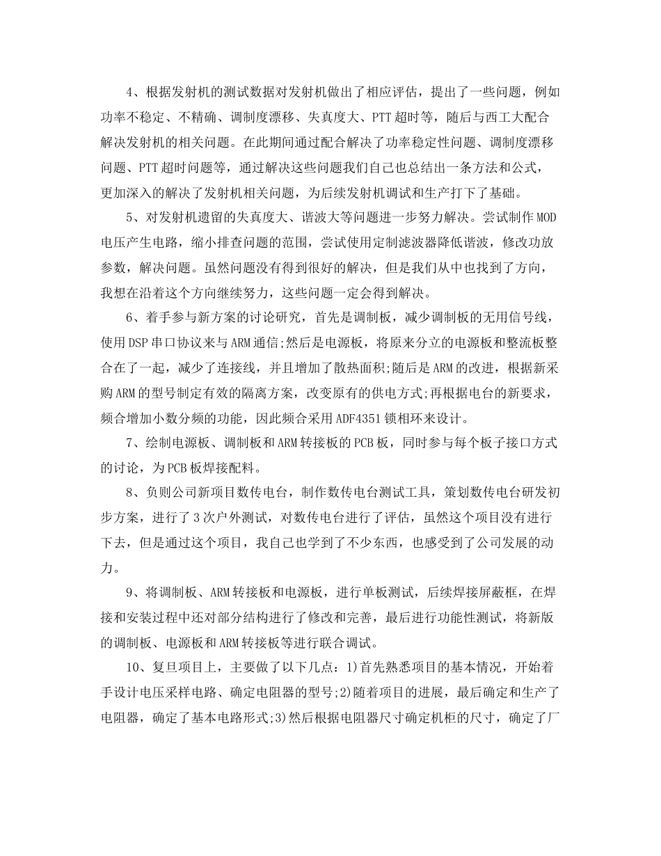 工程师专业技术工作总结范文 _第2页