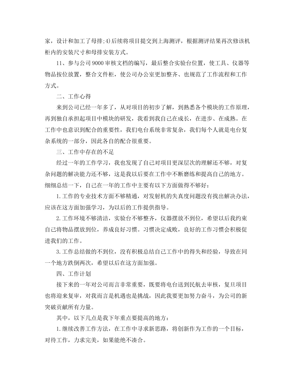工程师专业技术工作总结范文 _第3页