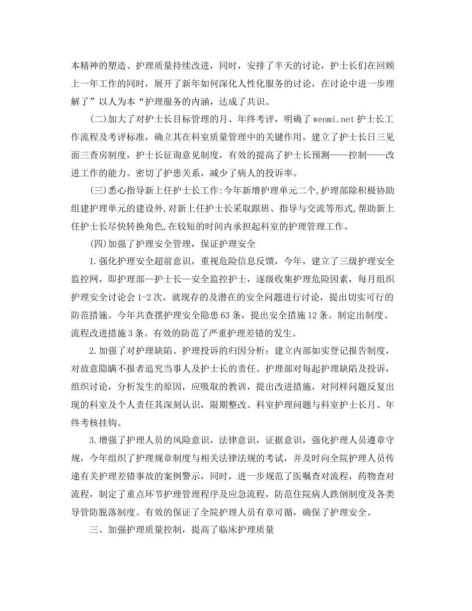 2020年度护理工作总结 _第2页