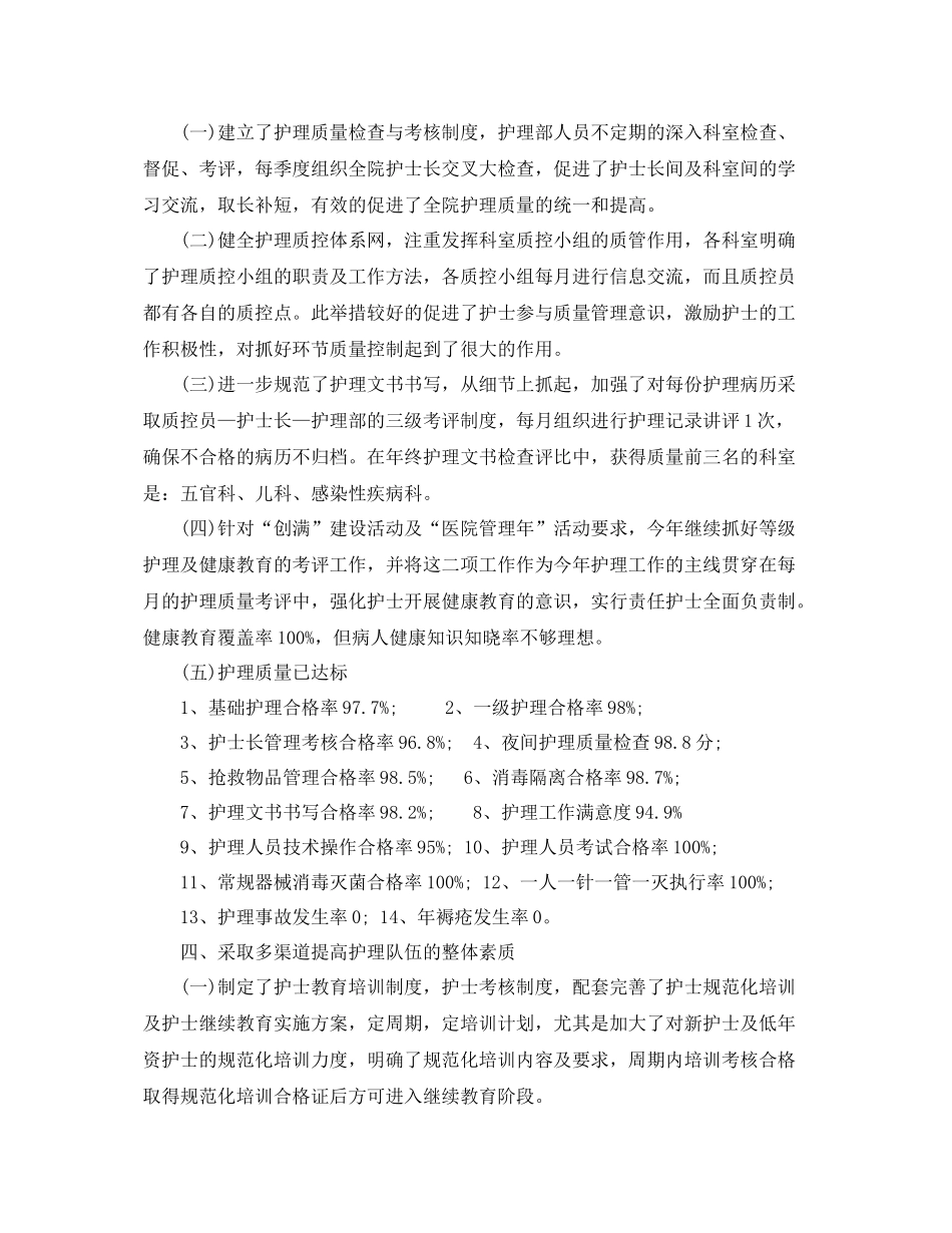2020年度护理工作总结 _第3页