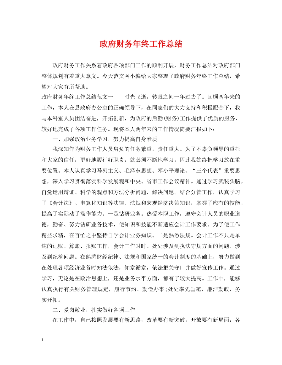 政府财务年终工作总结 _第1页