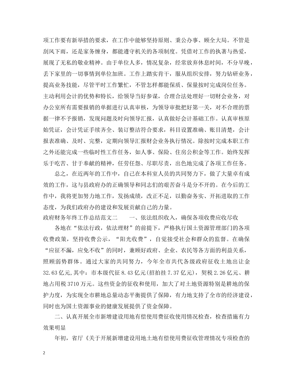政府财务年终工作总结 _第2页