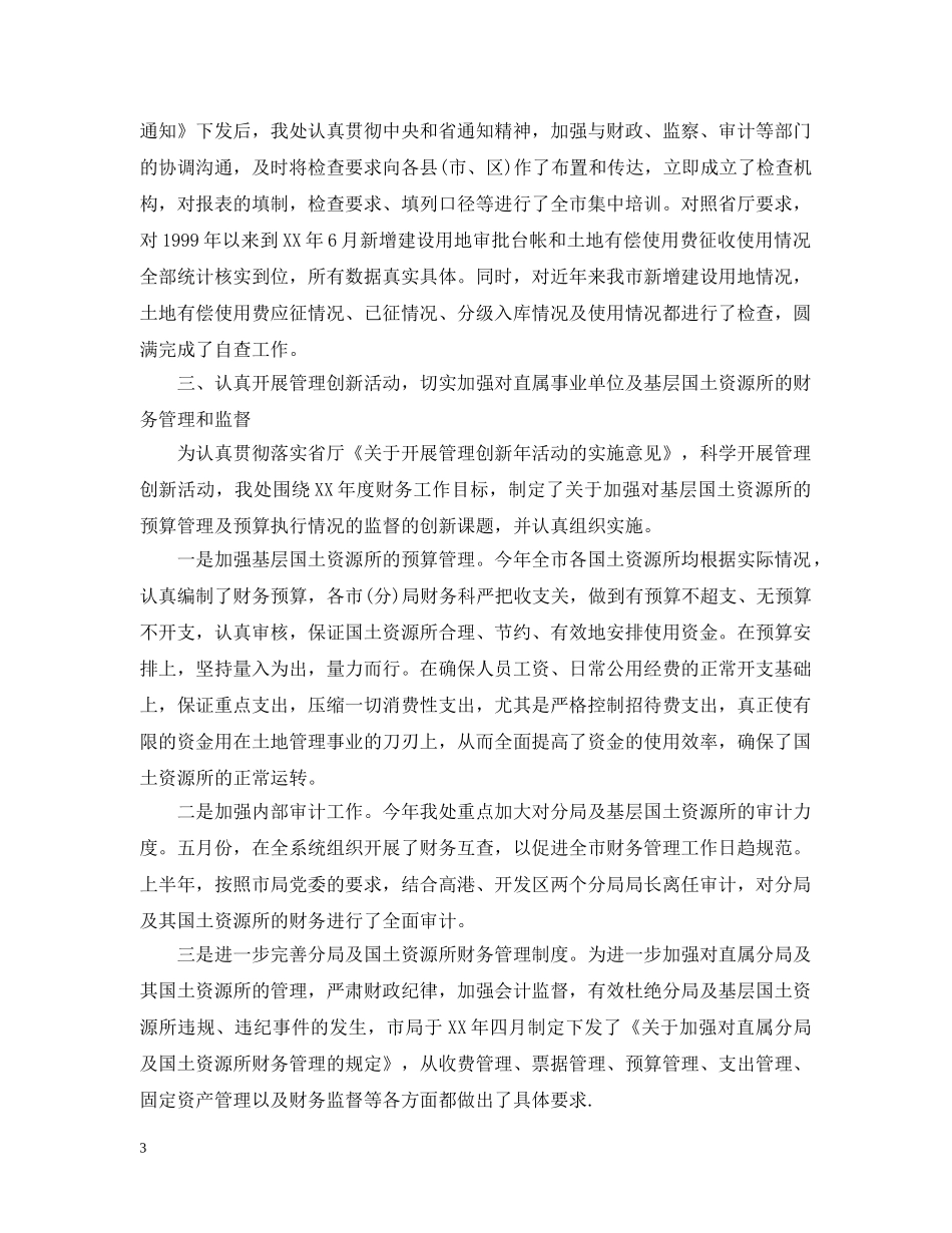 政府财务年终工作总结 _第3页