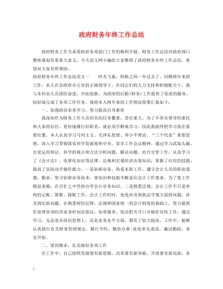 政府财务年终工作总结 