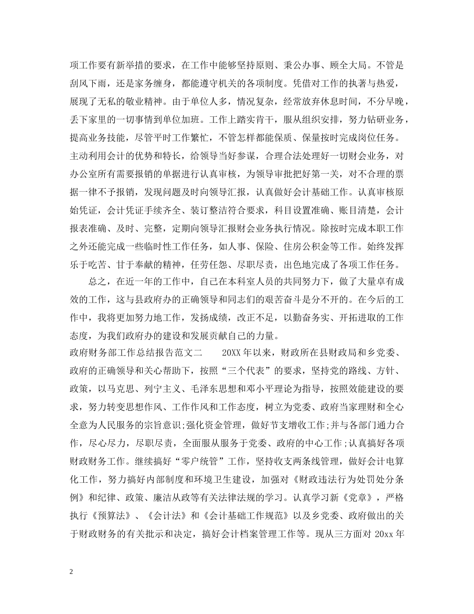 政府财务部工作总结报告 _第2页