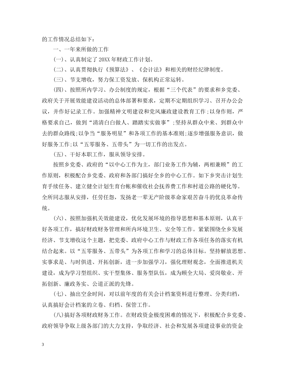 政府财务部工作总结报告 _第3页