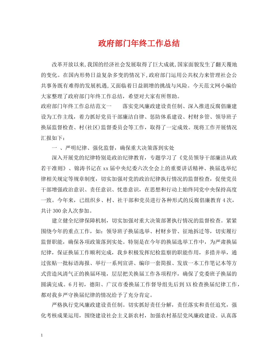 政府部门年终工作总结 _第1页