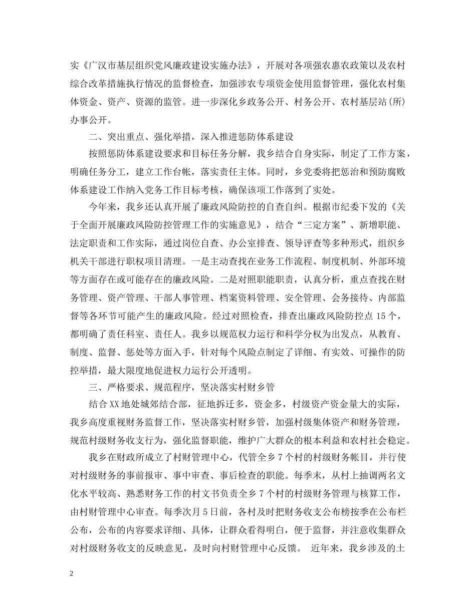 政府部门年终工作总结 _第2页