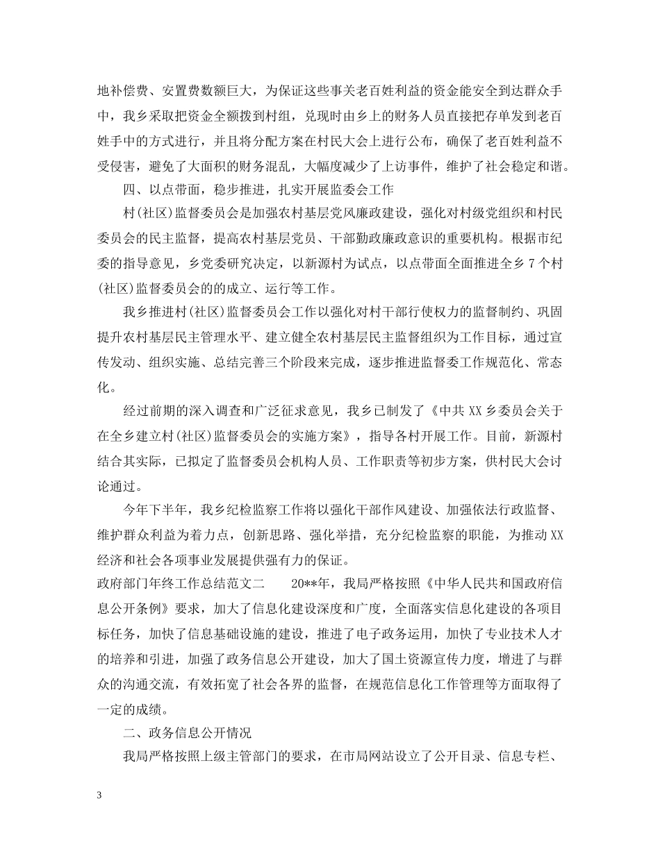 政府部门年终工作总结 _第3页