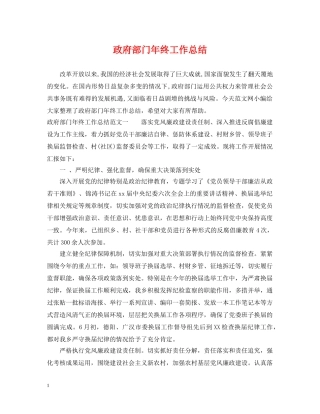 政府部门年终工作总结 