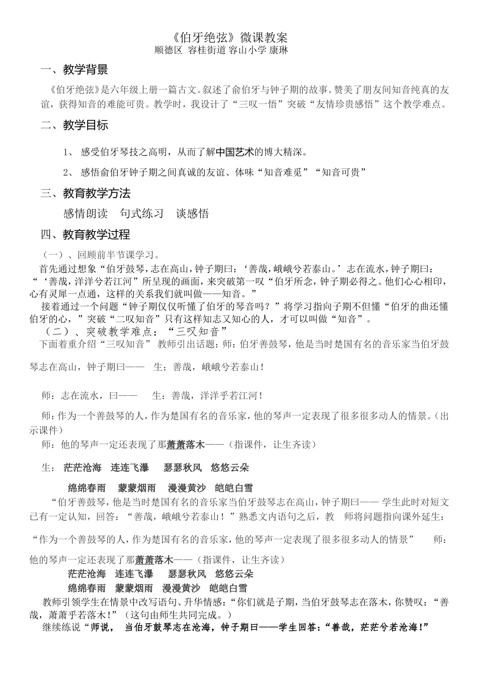 《伯牙绝弦》微课教案_第1页