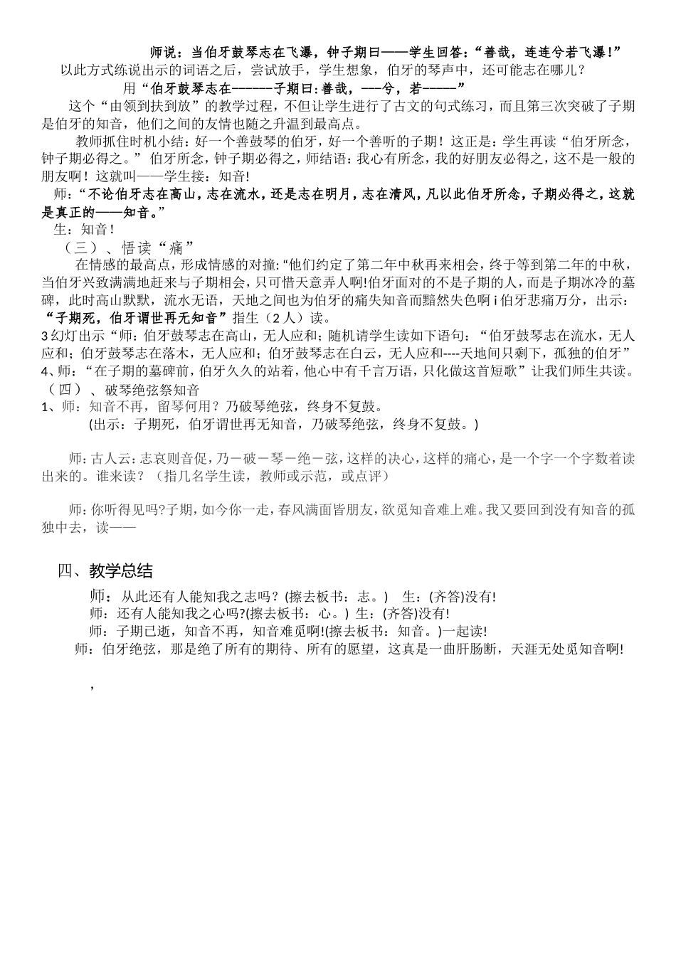 《伯牙绝弦》微课教案_第2页