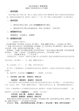 《伯牙绝弦》微课教案