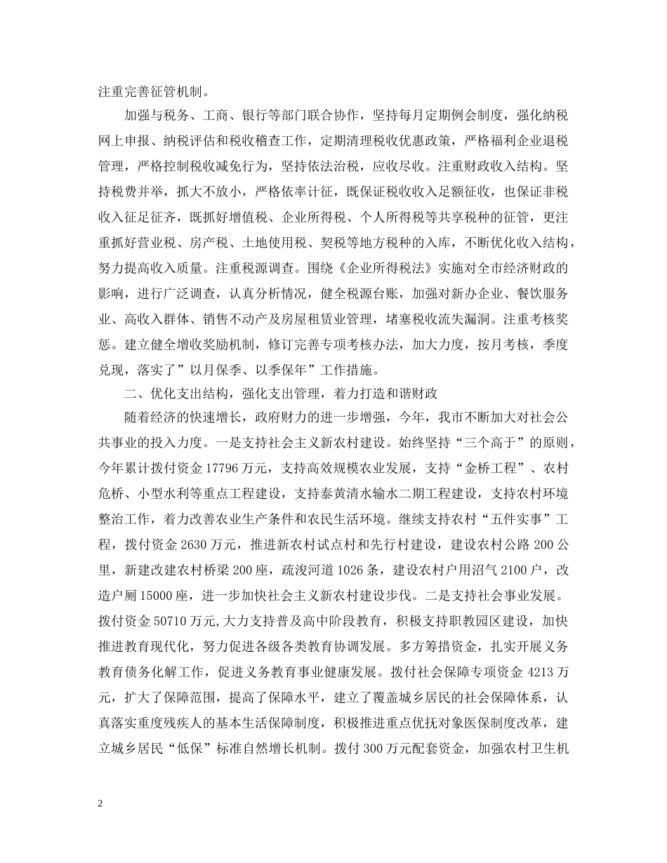 政府财务年度工作总结 _第2页