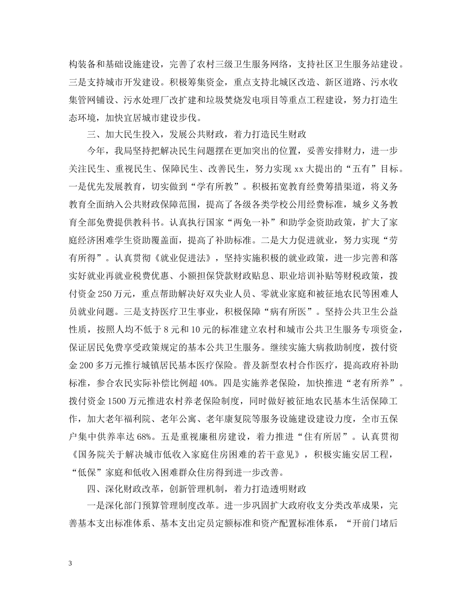 政府财务年度工作总结 _第3页