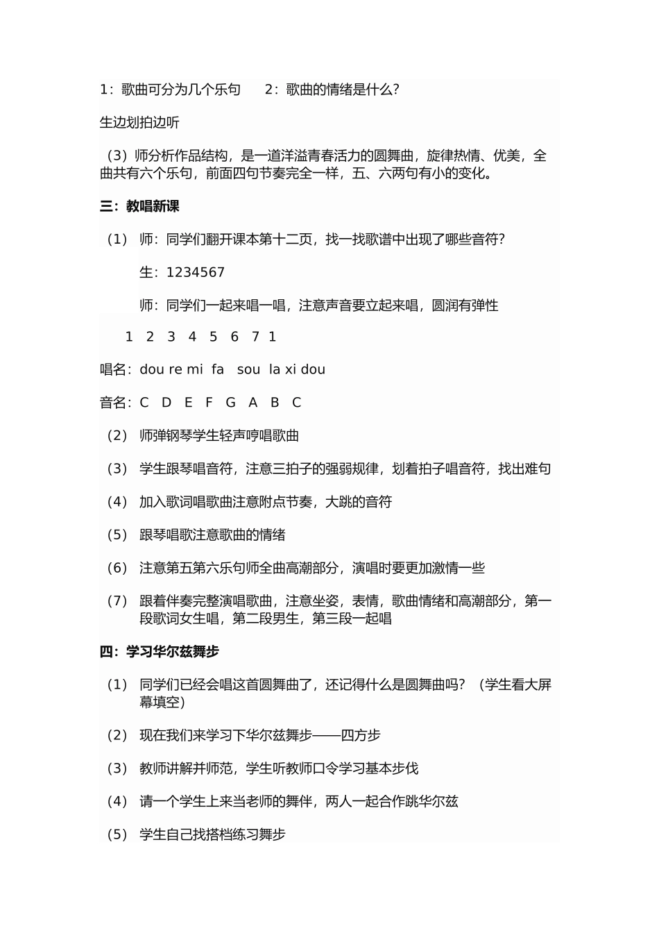 青年友谊圆舞曲教案_第2页