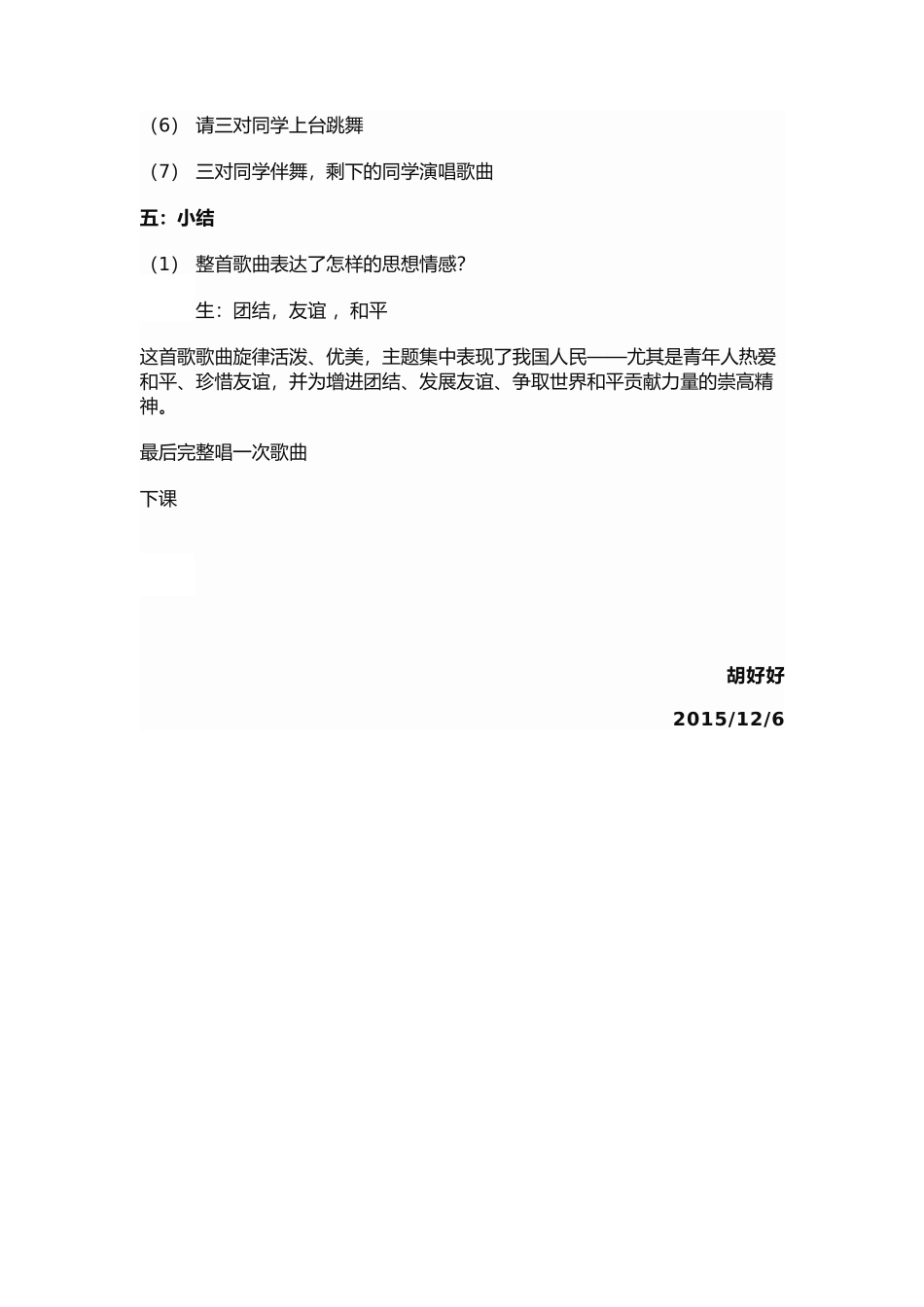 青年友谊圆舞曲教案_第3页