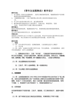 青年友谊圆舞曲教案