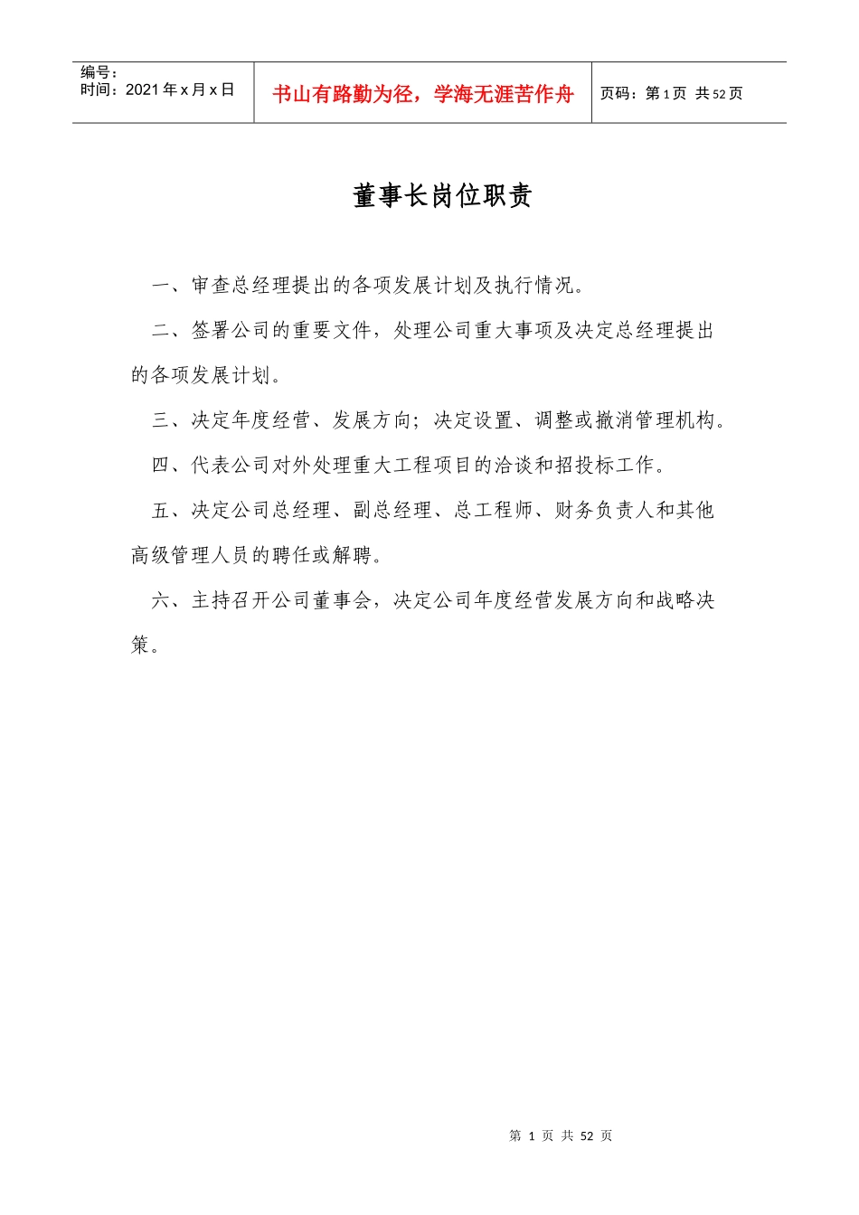 各部门岗位职责(车间)_第1页