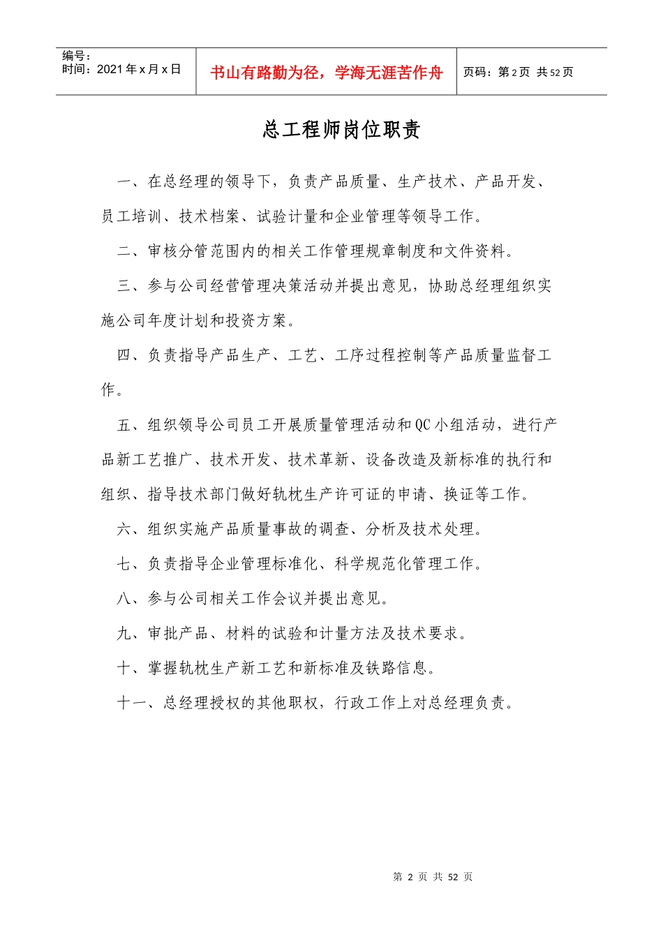 各部门岗位职责(车间)_第2页