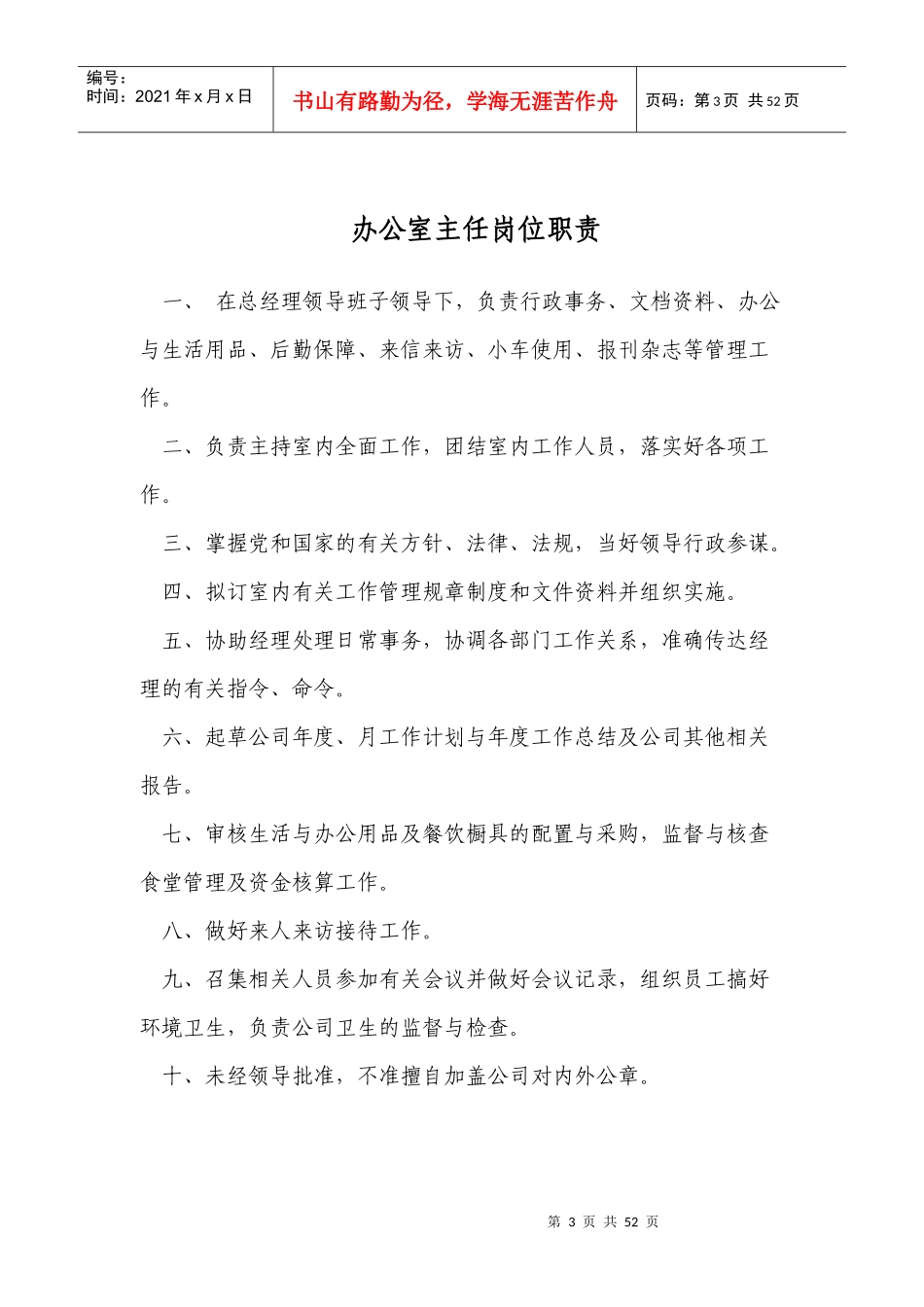 各部门岗位职责(车间)_第3页