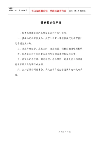 各部门岗位职责(车间)