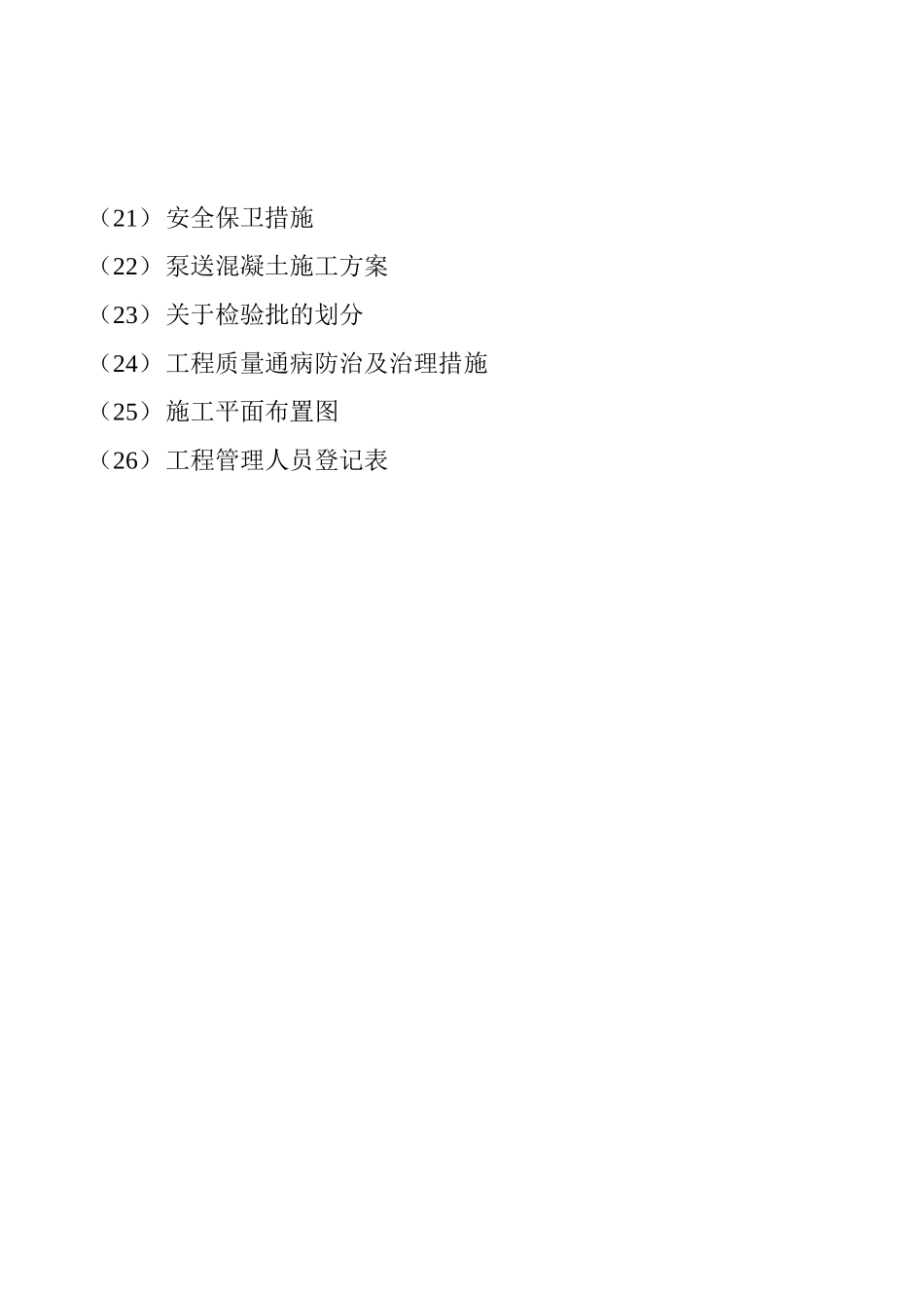 高压车间施工组织设计范本_第2页