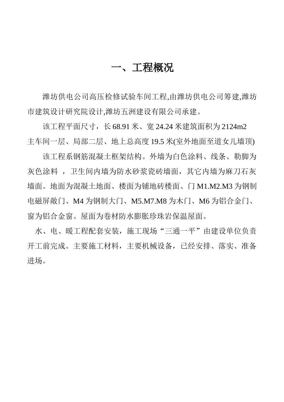 高压车间施工组织设计范本_第3页