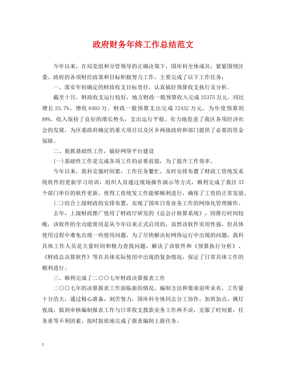 政府财务年终工作总结范文 _第1页