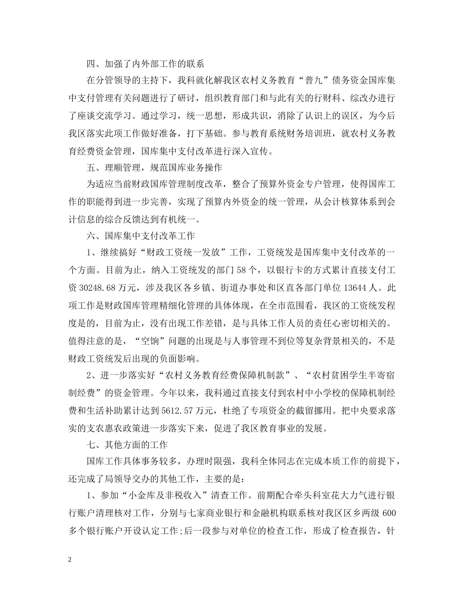 政府财务年终工作总结范文 _第2页