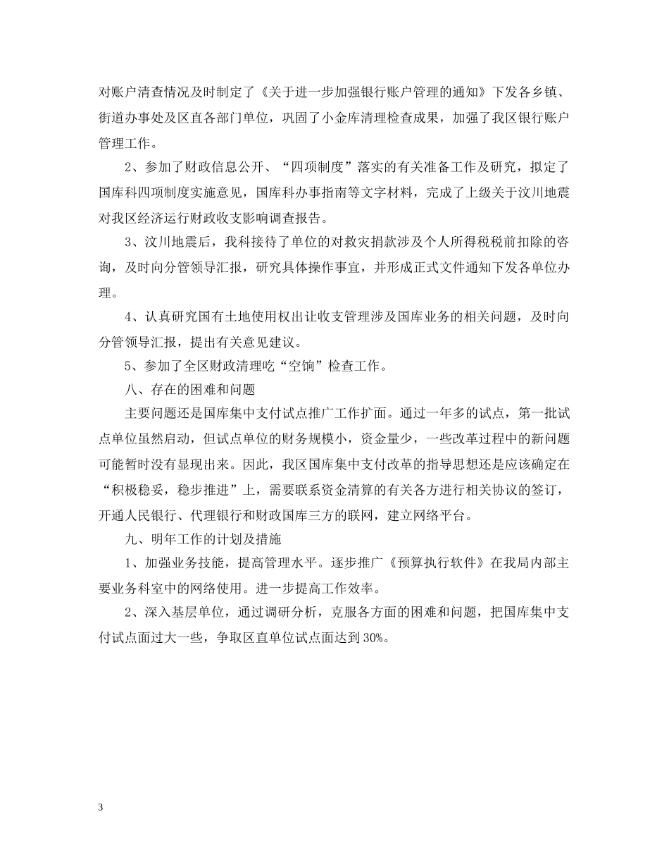 政府财务年终工作总结范文 _第3页