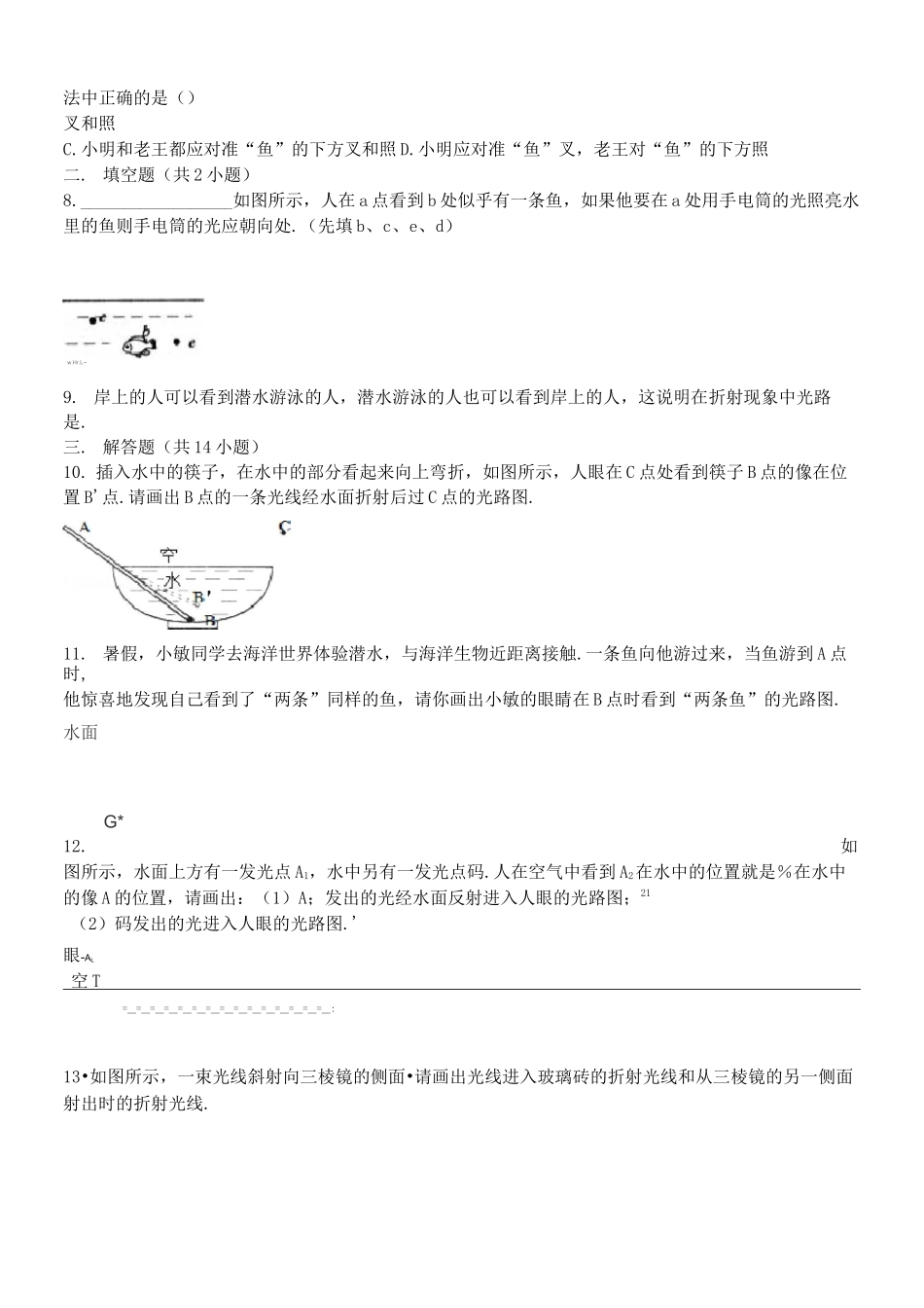 初三物理光的折射练习题_第2页