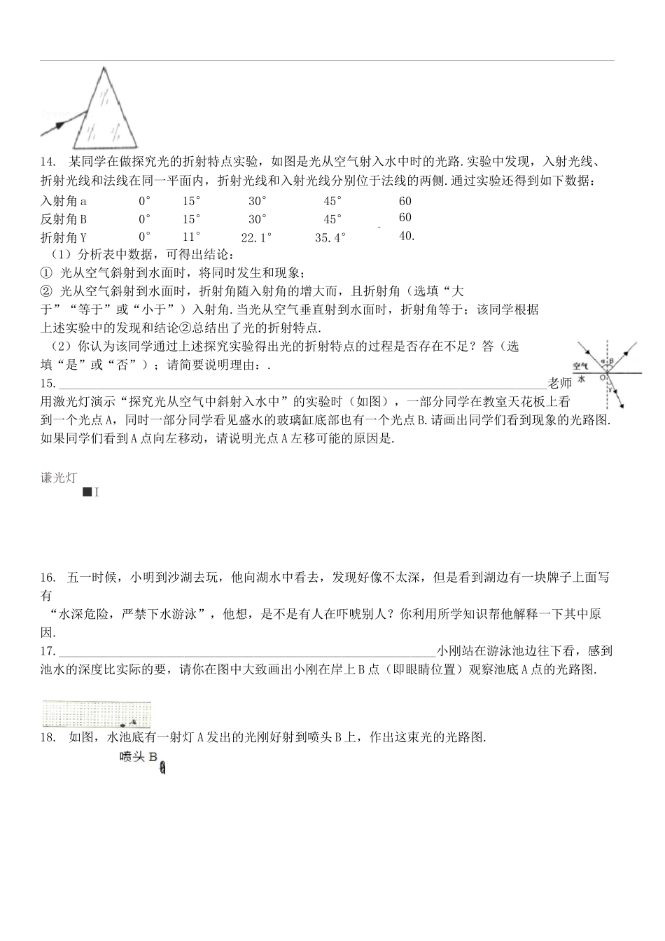 初三物理光的折射练习题_第3页