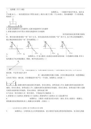 初三物理光的折射练习题