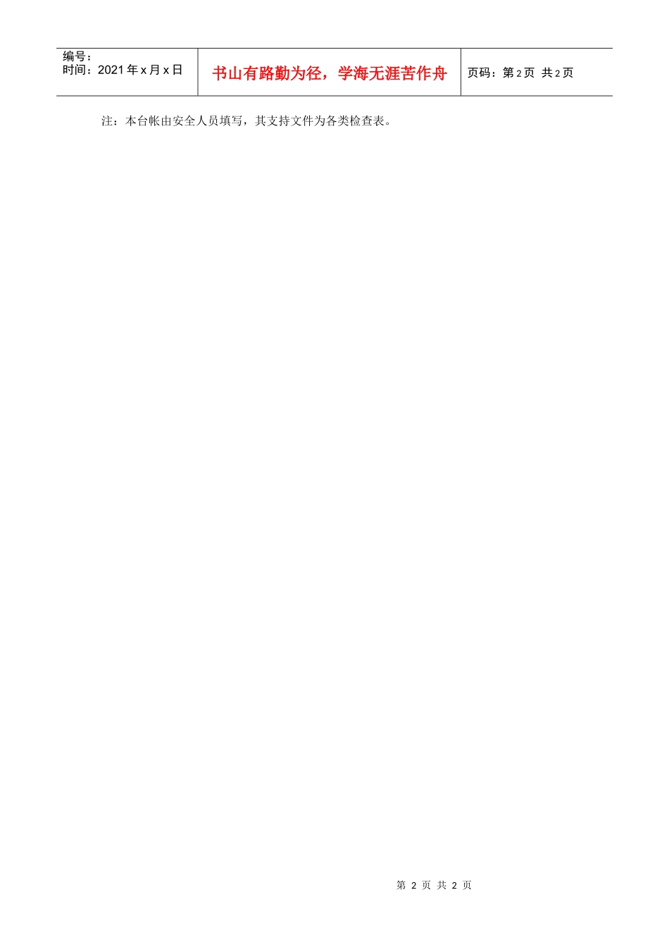 16施工现场检查台帐_第2页