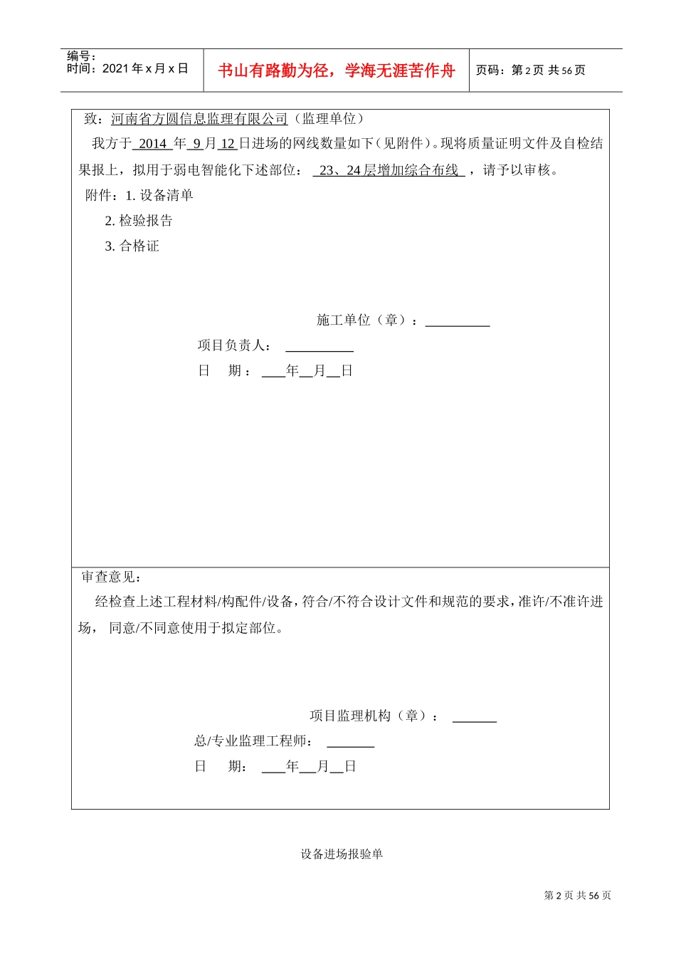 设备材料进场报验单(DOC53页)_第2页