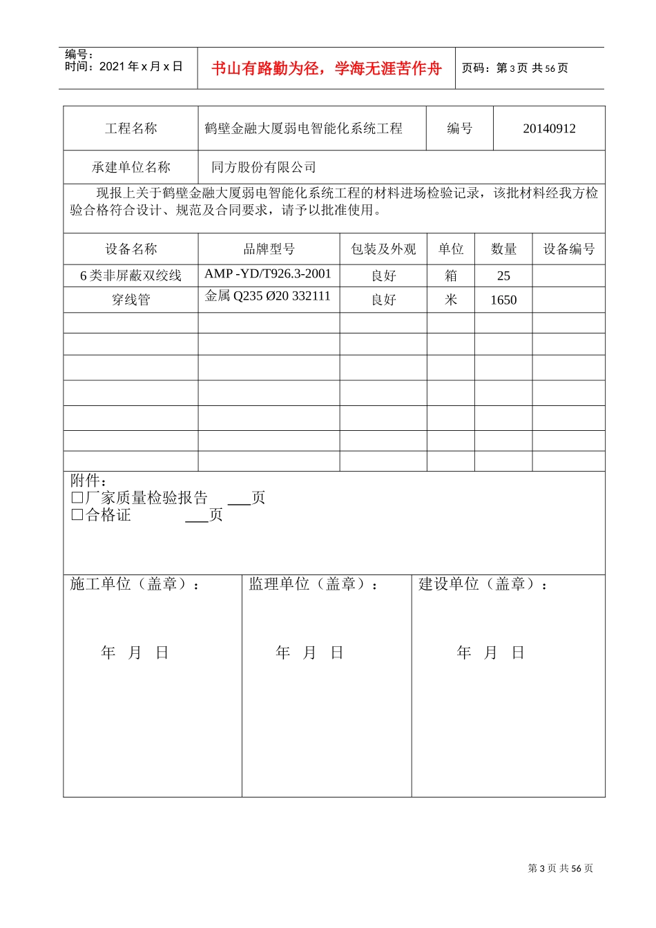 设备材料进场报验单(DOC53页)_第3页